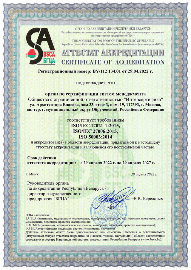 Сертификат аккредитации в БГЦА
