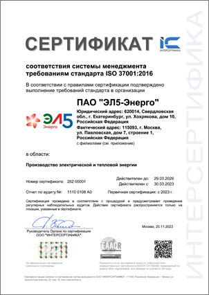 Образей сертификата ООО "ИНТЕРСЕРТИФИКА" на систему менеджмента EAASS