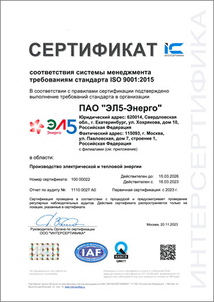 Образей сертификата ООО "ИНТЕРСЕРТИФИКА" на систему менеджмента NABCB IAF MLA