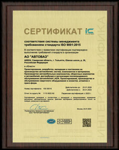 Сертификат на металле АВТОВАЗ