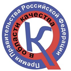Логотип. Премия Правительства РФ в области качества