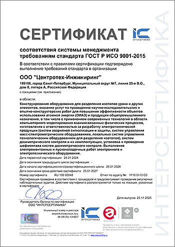 Образец сертификата ООО "ИНТЕРСЕРТИФИКА" на систему менеджмента Росаккредитация