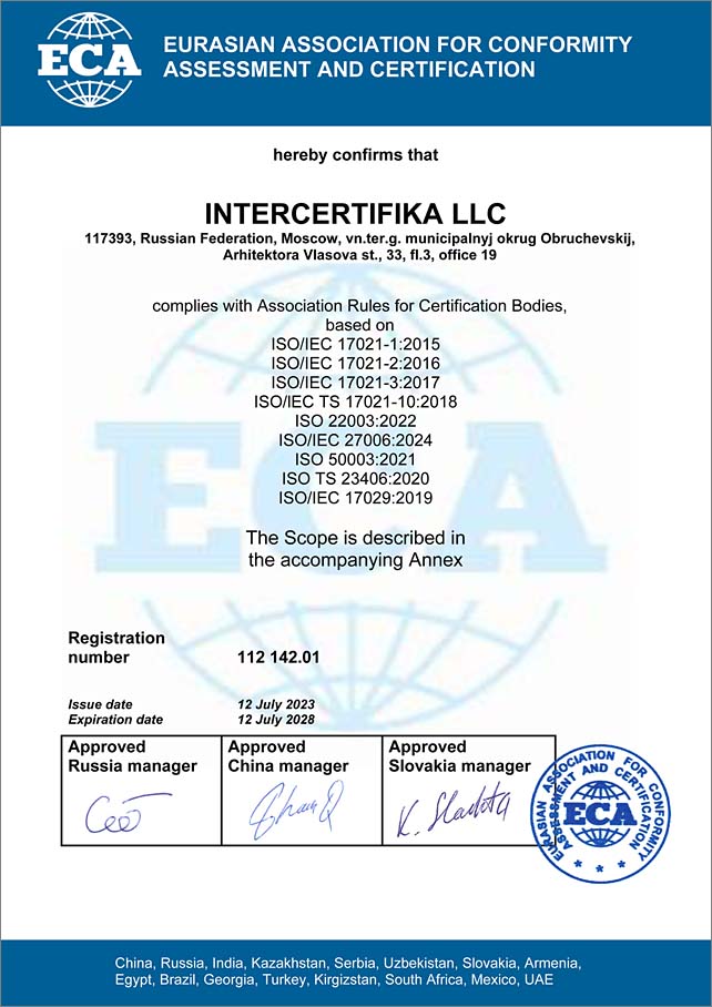 Бланк аккредитации ECA ИНТЕРСЕРТИФИКА