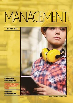 Журнал «MANAGEMENT» № 4, 2023. Обложка