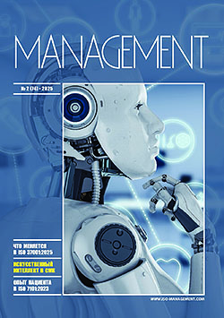 Обзор публикаций в «MANAGEMENT» № 2, 2025