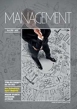 Обзор публикаций в «MANAGEMENT» № 4, 2025